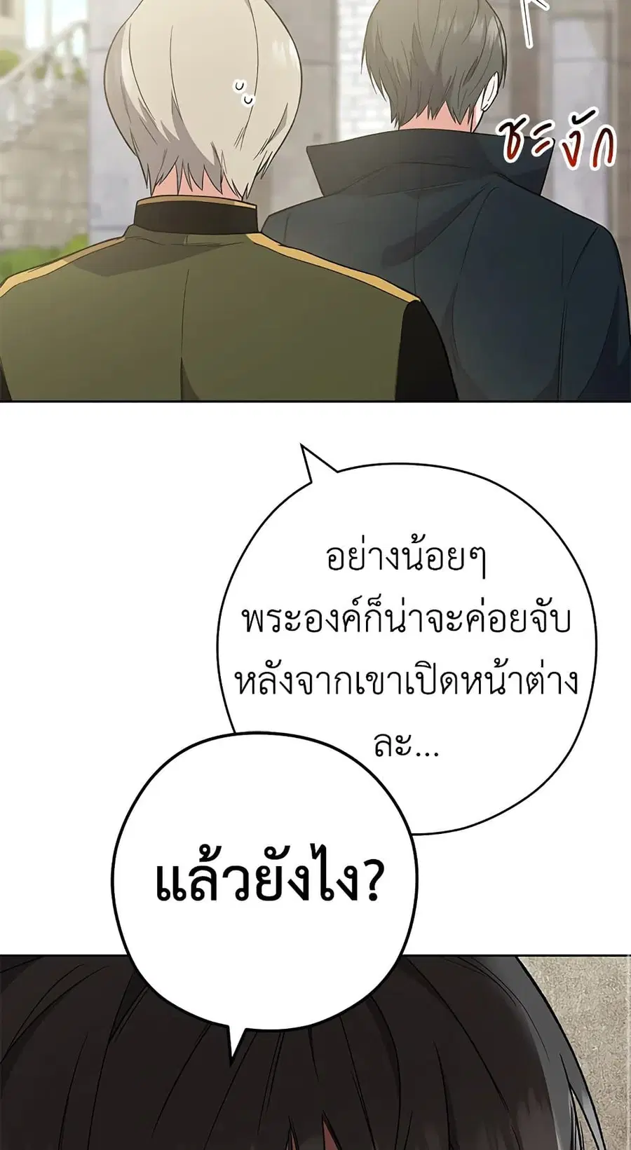 The Young Lady Is a Royal Chef ตอนที่ 53 หน้า 11