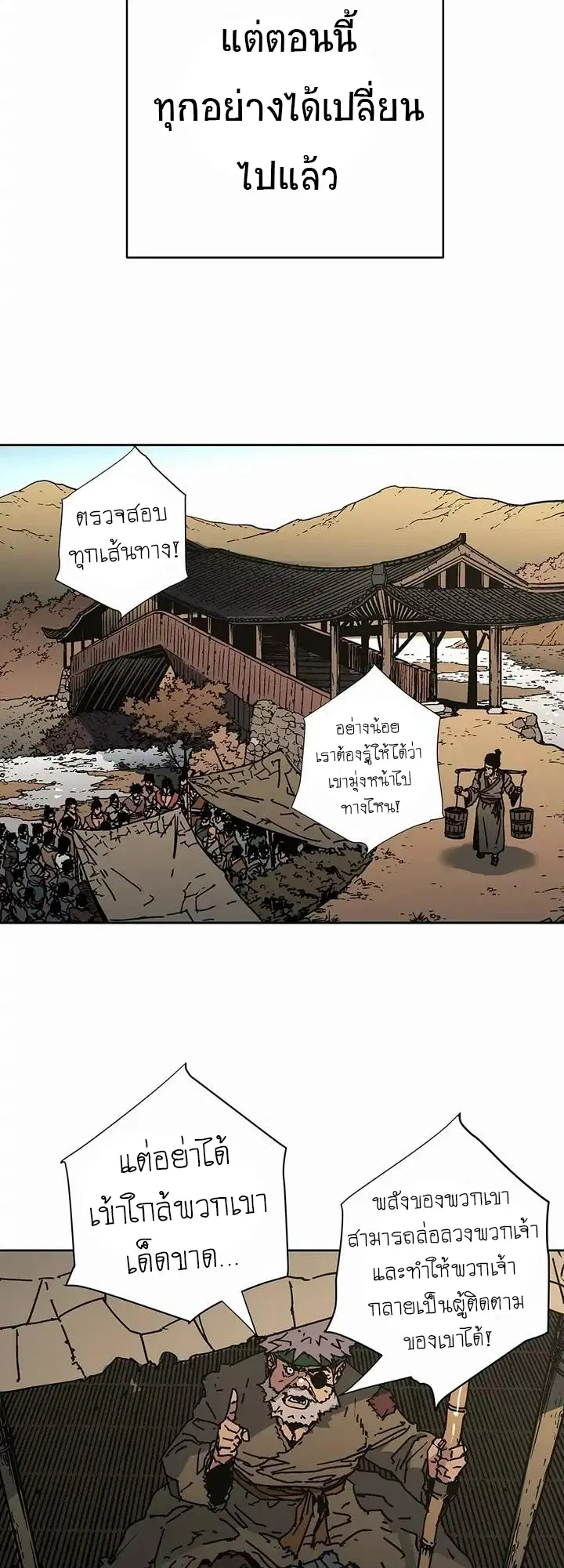 Peerless Dad ตอนที่ 270 หน้า 18
