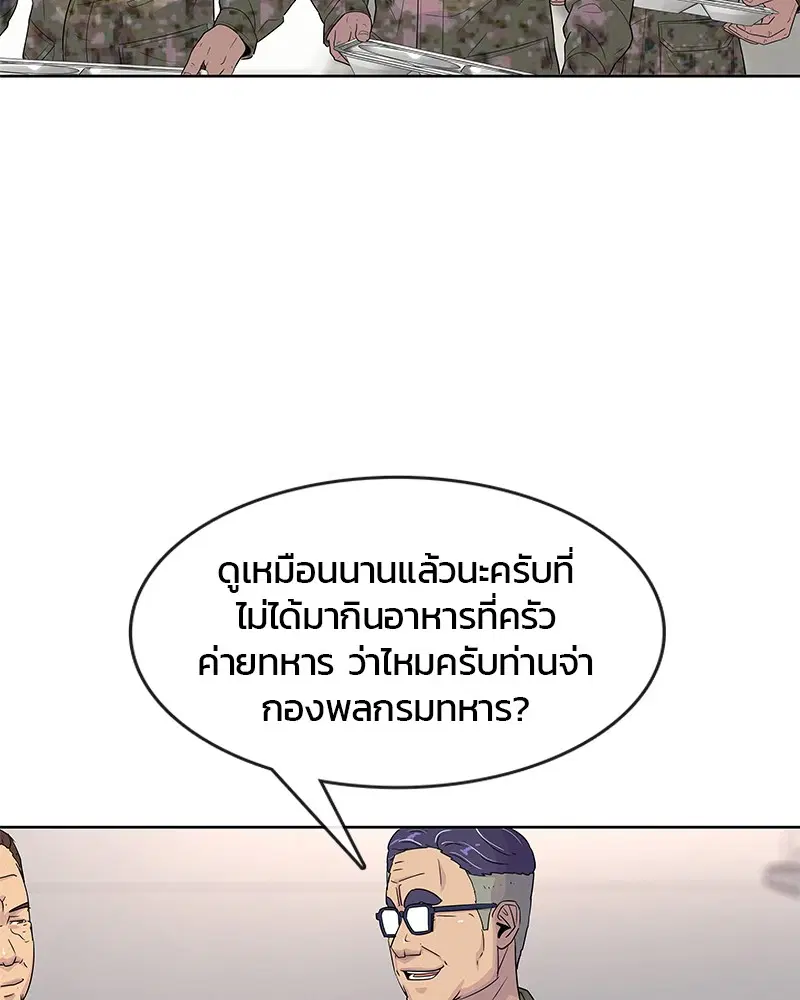 Kitchen Soldier ตอนที่ 96 หน้า 32