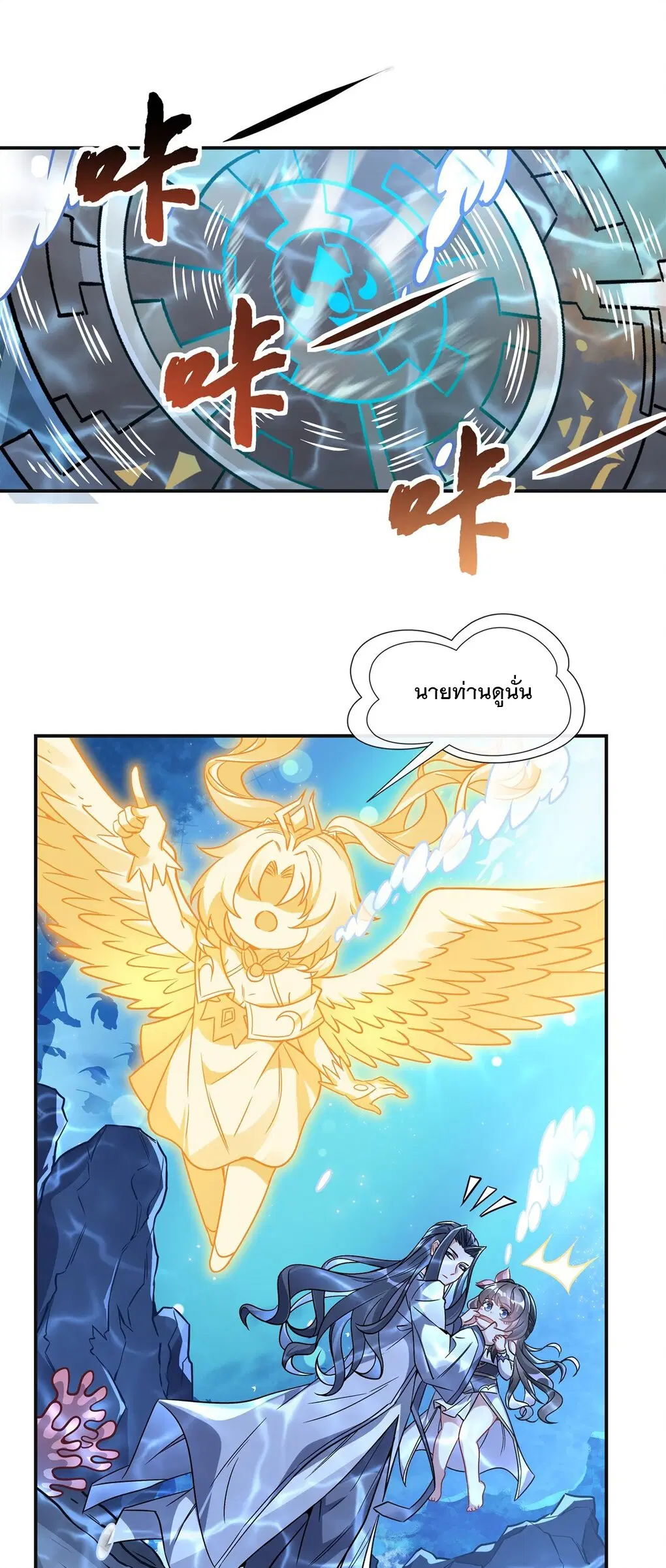 My Female Disciples are all Future Masters of the Heavens ตอนที่ 117 หน้า 33