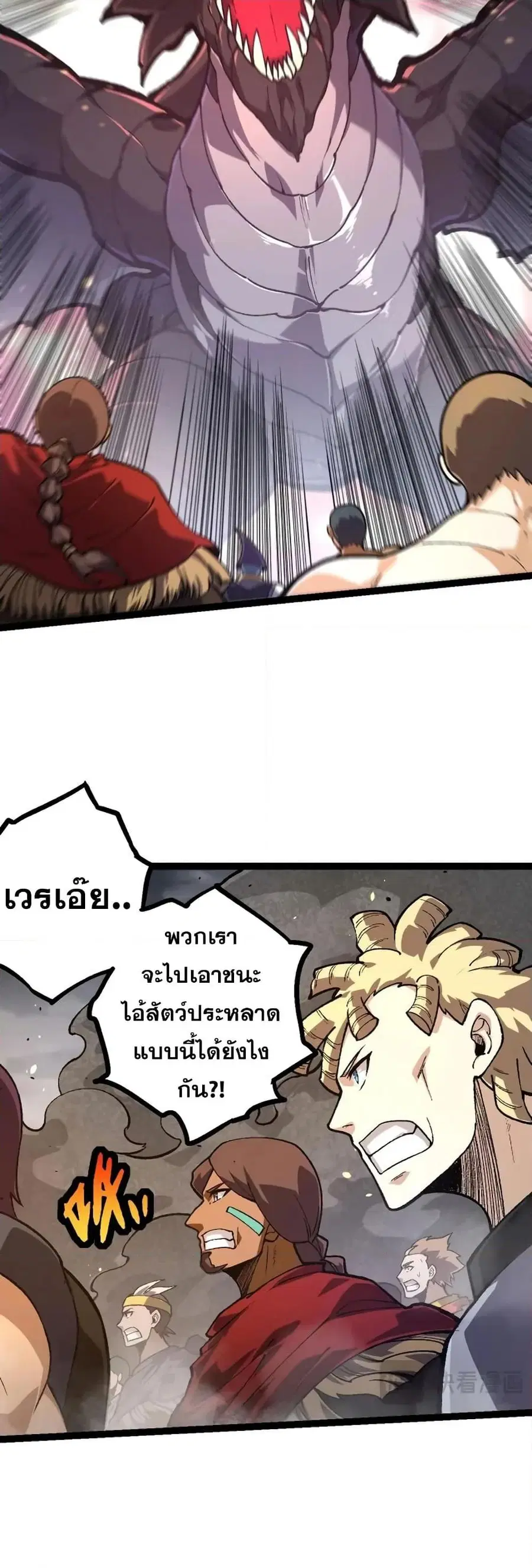 Evolution Begins With A Big Tree ตอนที่ 136 หน้า 31