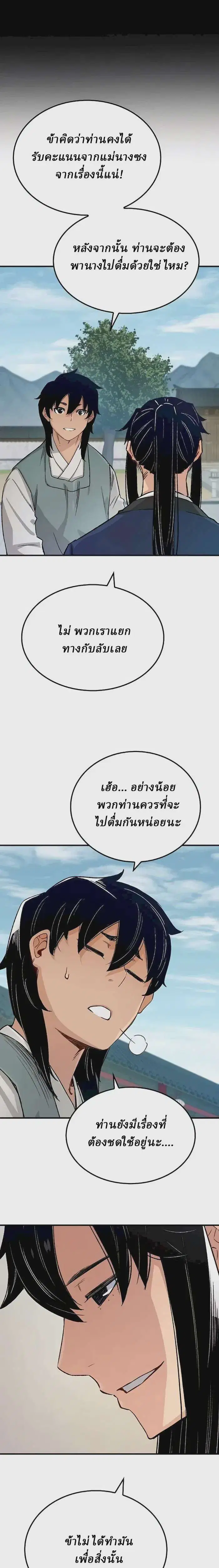 Reborn As The Heavenly Demon ตอนที่ 20 หน้า 5