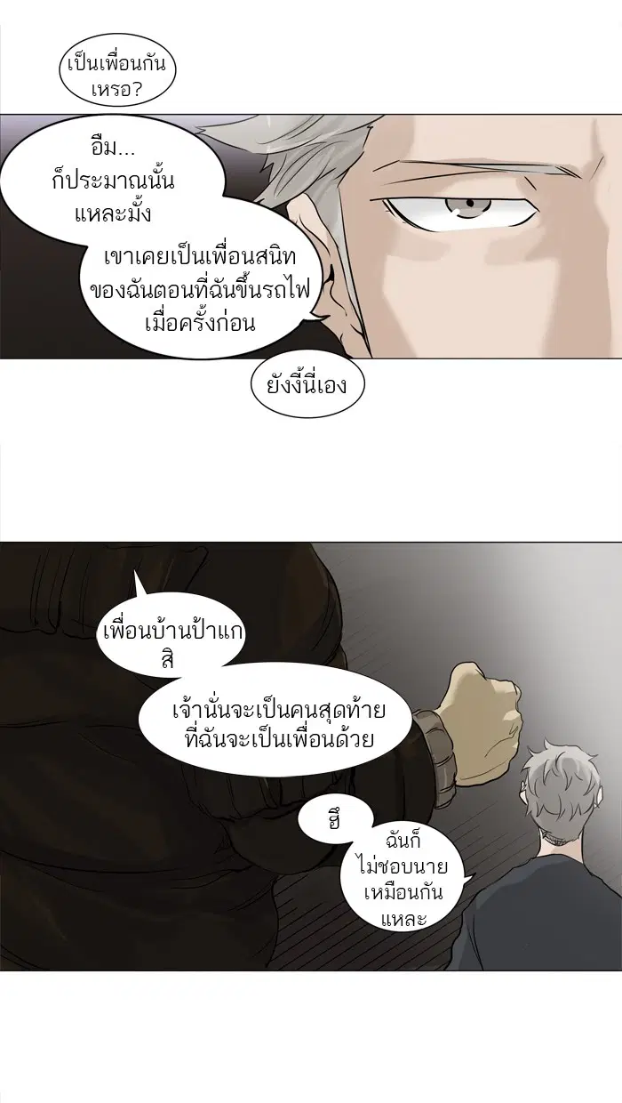 Tower of God ตอนที่ 213 หน้า 24
