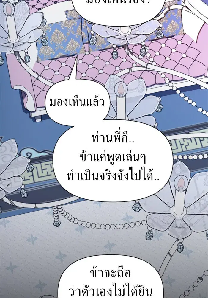 Your Throne ตอนที่ 69 หน้า 64