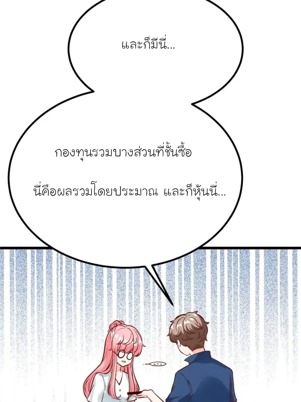 My Beautiful Time with You ตอนที่ 195 หน้า 57