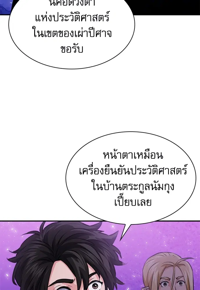 The Druid of Seoul Station ตอนที่ 149 หน้า 24