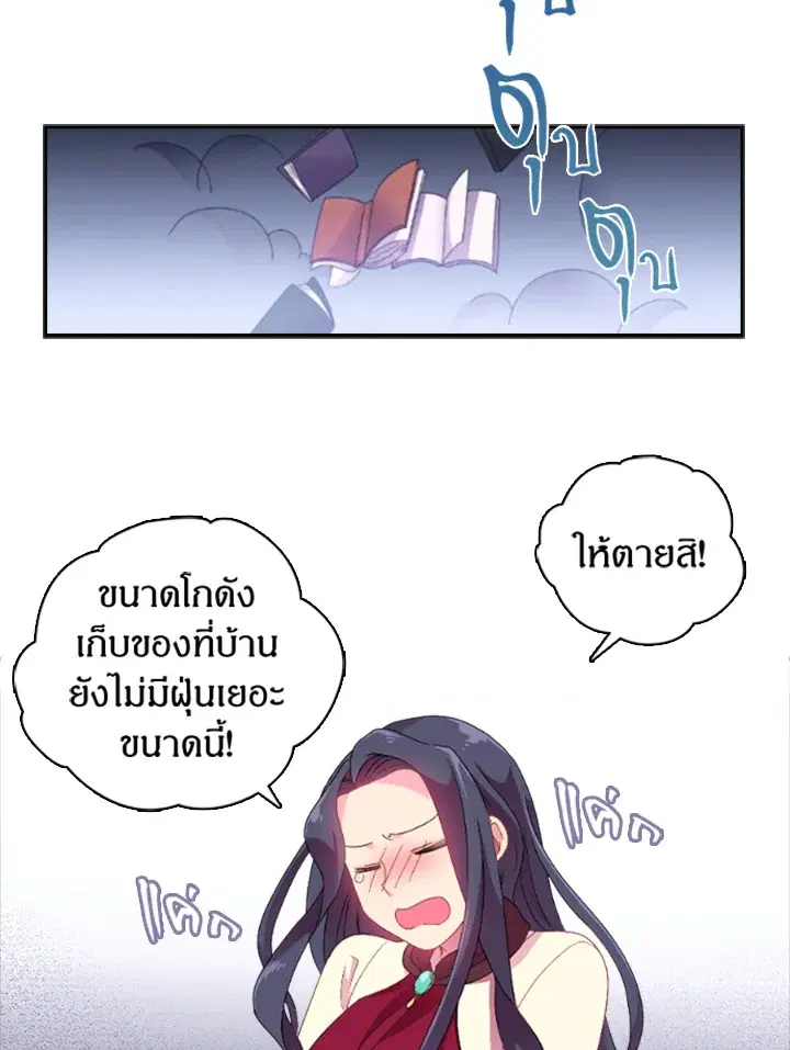 Satan’s Bride ตอนที่ 17 หน้า 10