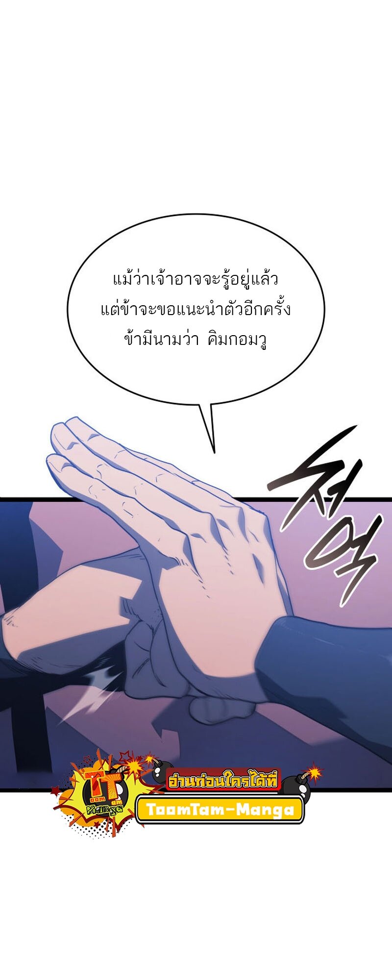 Reaper of the Drifting Moon ตอนที่ 77 หน้า 41
