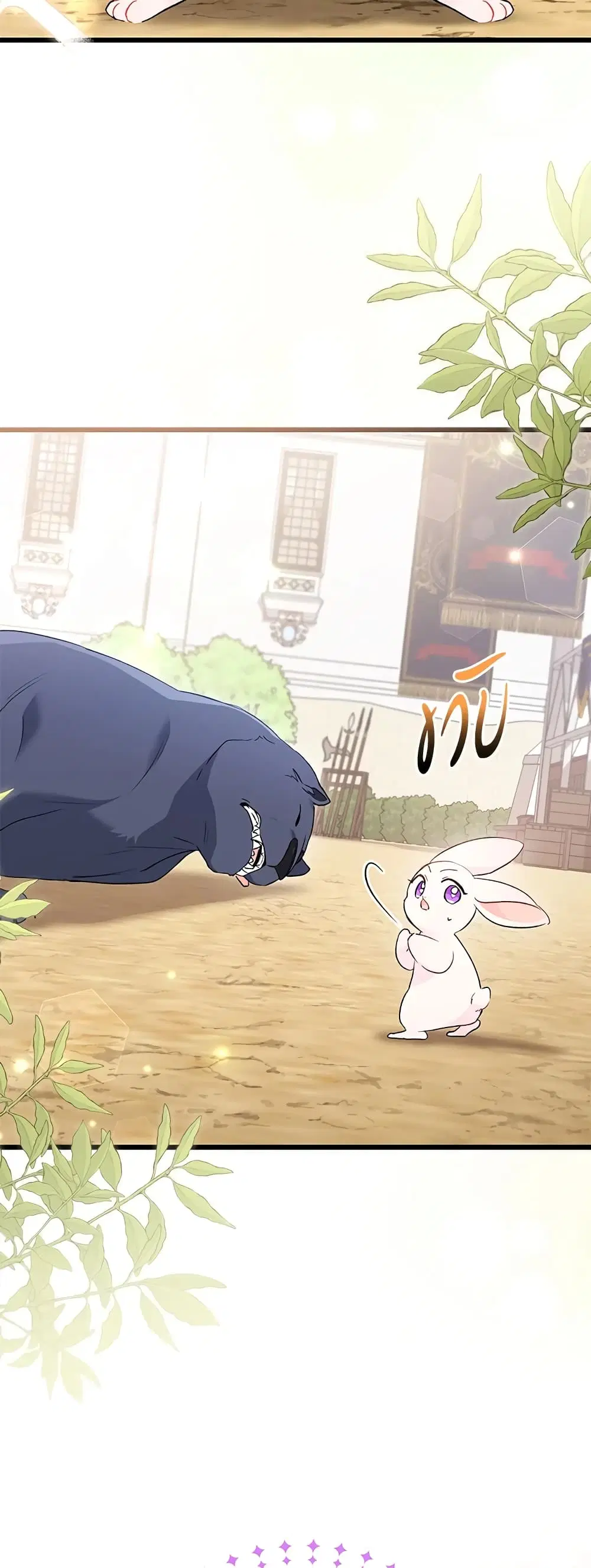 The Symbiotic Relationship Between a Panther and a Rabbit ตอนที่ 83 หน้า 6