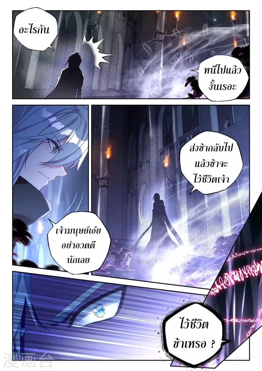 Shen Yin Wang Zuo ตอนที่ 123 หน้า 20