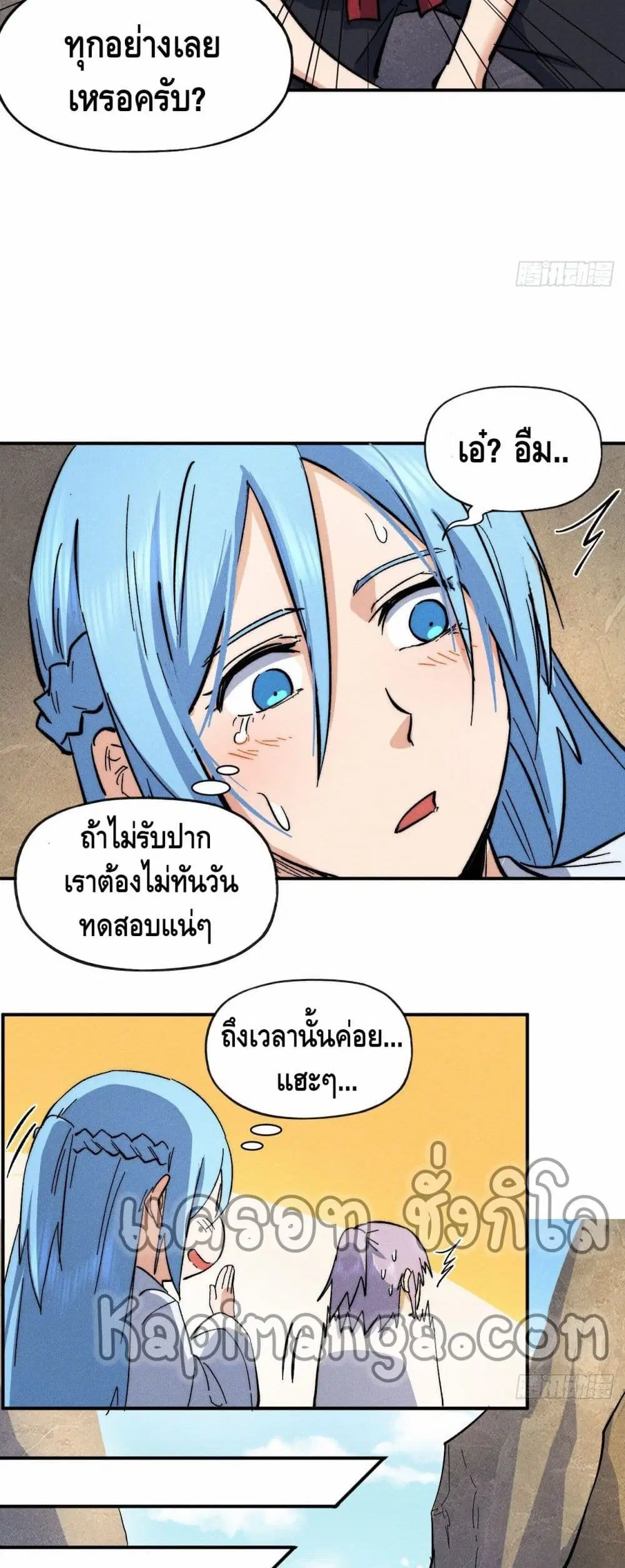 The Strongest Emperor ตอนที่ 65 หน้า 7