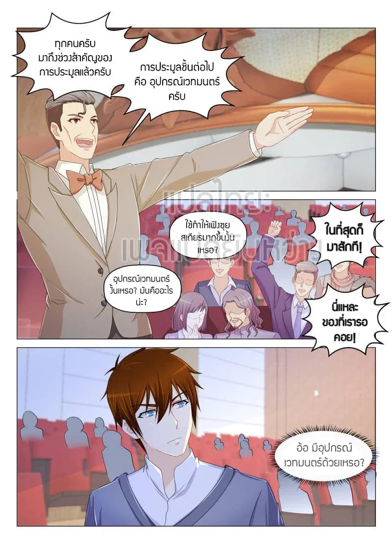 Rebirth Of The Urban Immortal Cultivator ตอนที่ 159 หน้า 6