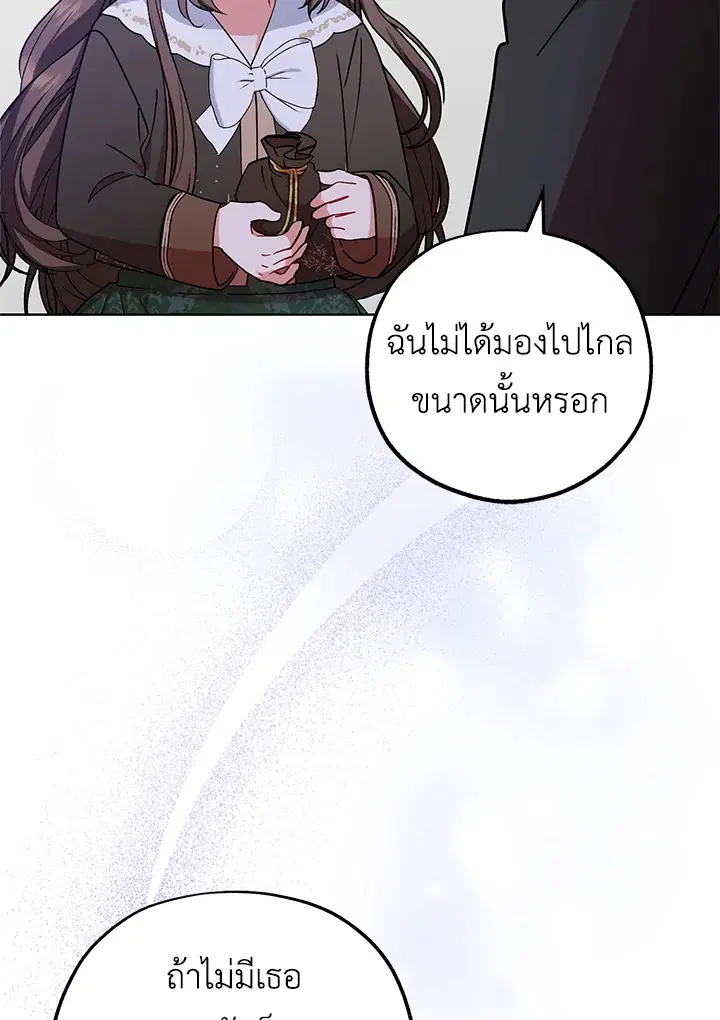 The Villainess Is Shy In Receiving Love – นางร้ายขี้อายเมื่อได้รับความรัก ตอนที่ 14 หน้า 30