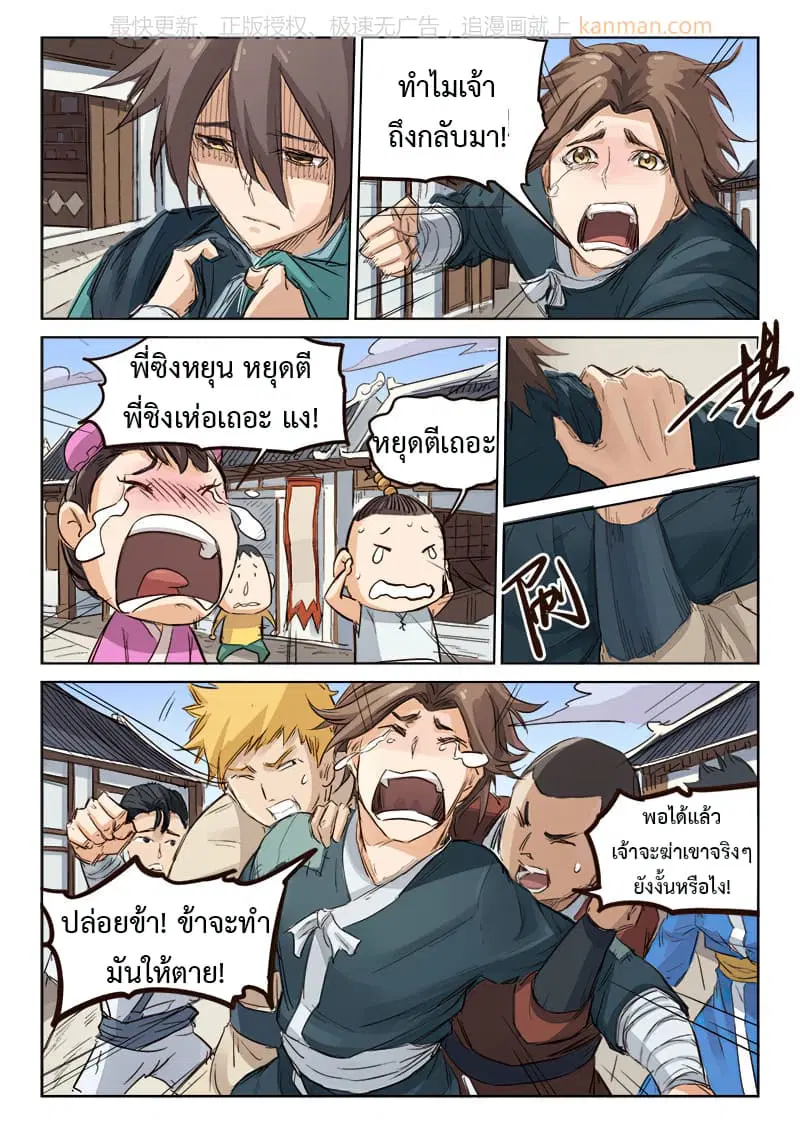 Star Martial God Techniquer ตอนที่ 81 หน้า 4