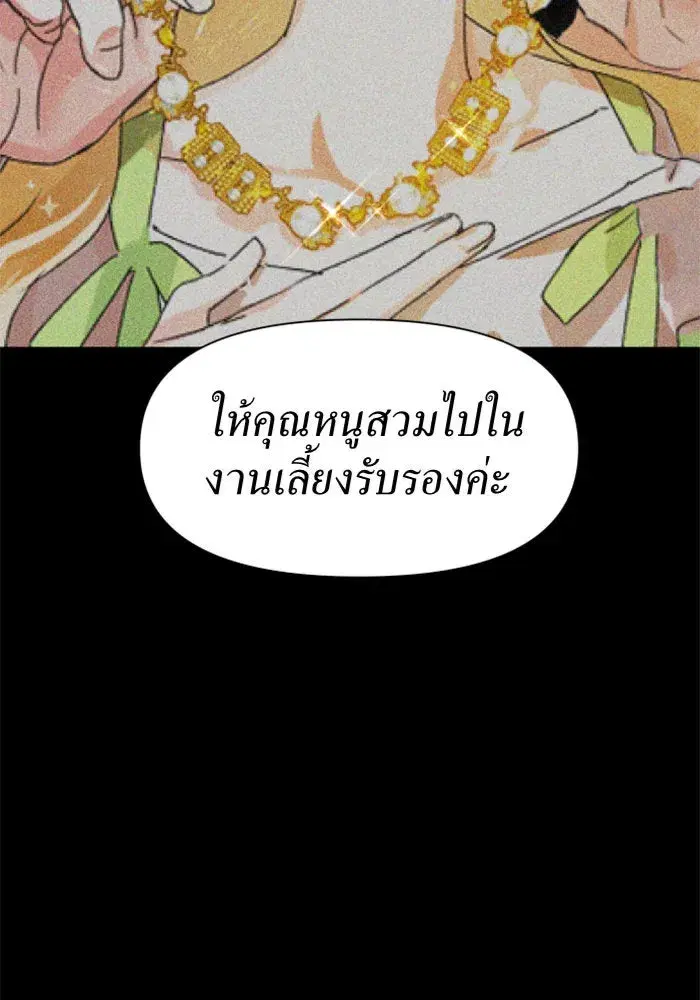 Your Throne ตอนที่ 17 หน้า 167
