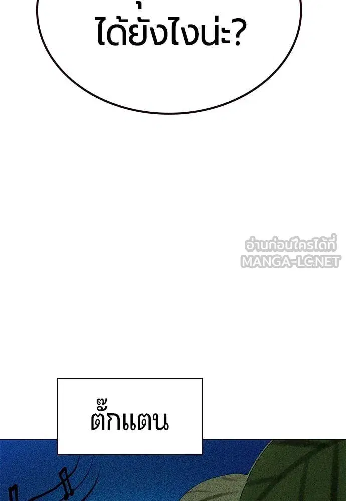 Jungle Juice ตอนที่ 166 หน้า 122