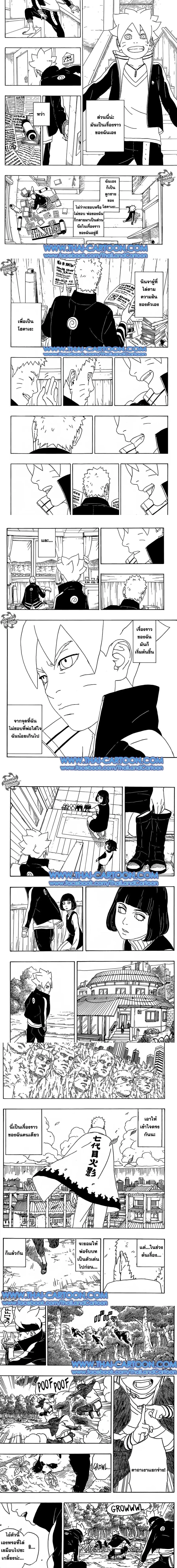 Boruto: Naruto Next Generations – โบรูโตะ: นารูโตะ เน็กซ์ เจนเนเรชั่น ตอนที่ 1 หน้า 2