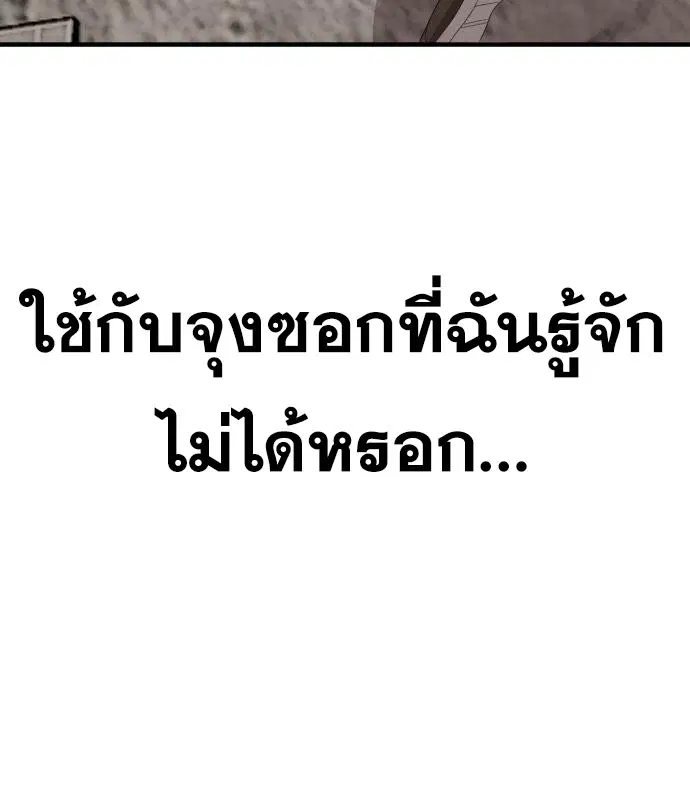 Bad Guy ตอนที่ 149 หน้า 148