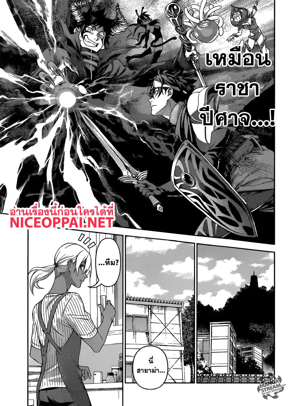 Shokugeki no Soma ตอนที่ 310 หน้า 14