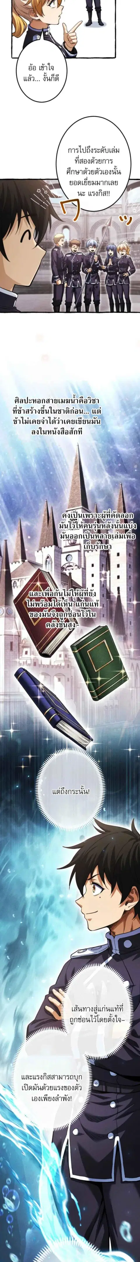 Return of the First Patriarch: The Strongest Reincarnates into His Descendant 1000 Years Later การกลับมาของบรรพชนรุ่นแรก: จอมยุทธ์ผู้แข็งแกร่งที่สุดกลับชาติมาเกิดเป็นทายาทในอีกพันปีต่อมา ตอนที่ 31 หน้า 13