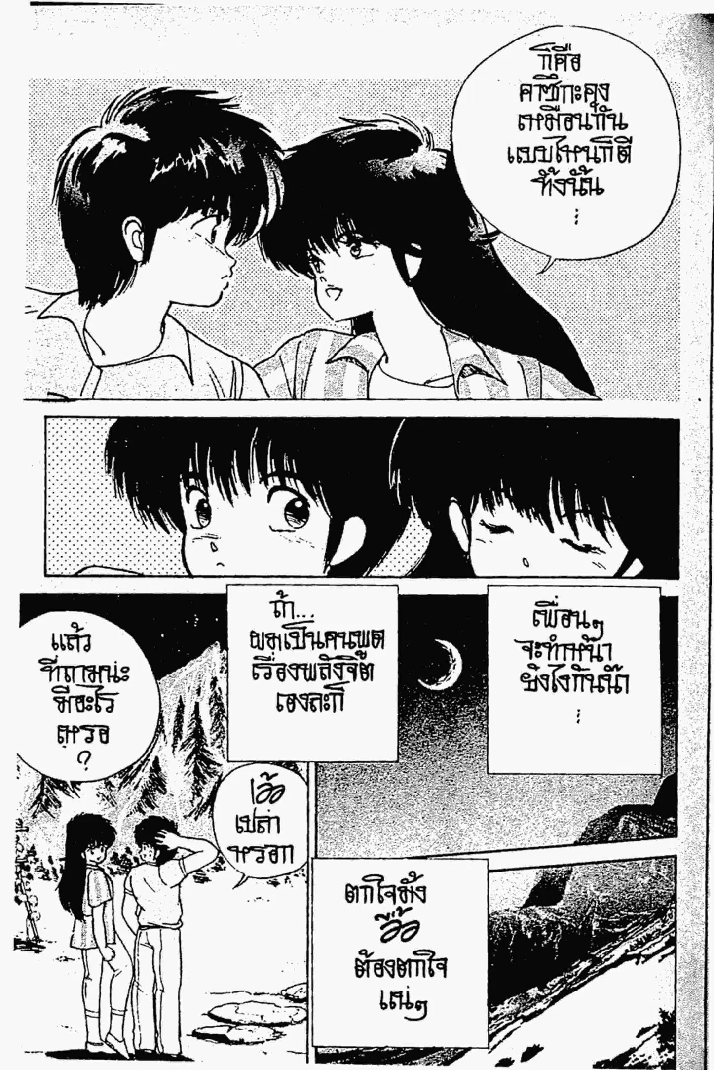 Kimagure Orange☆Road ตอนที่ 154 หน้า 18
