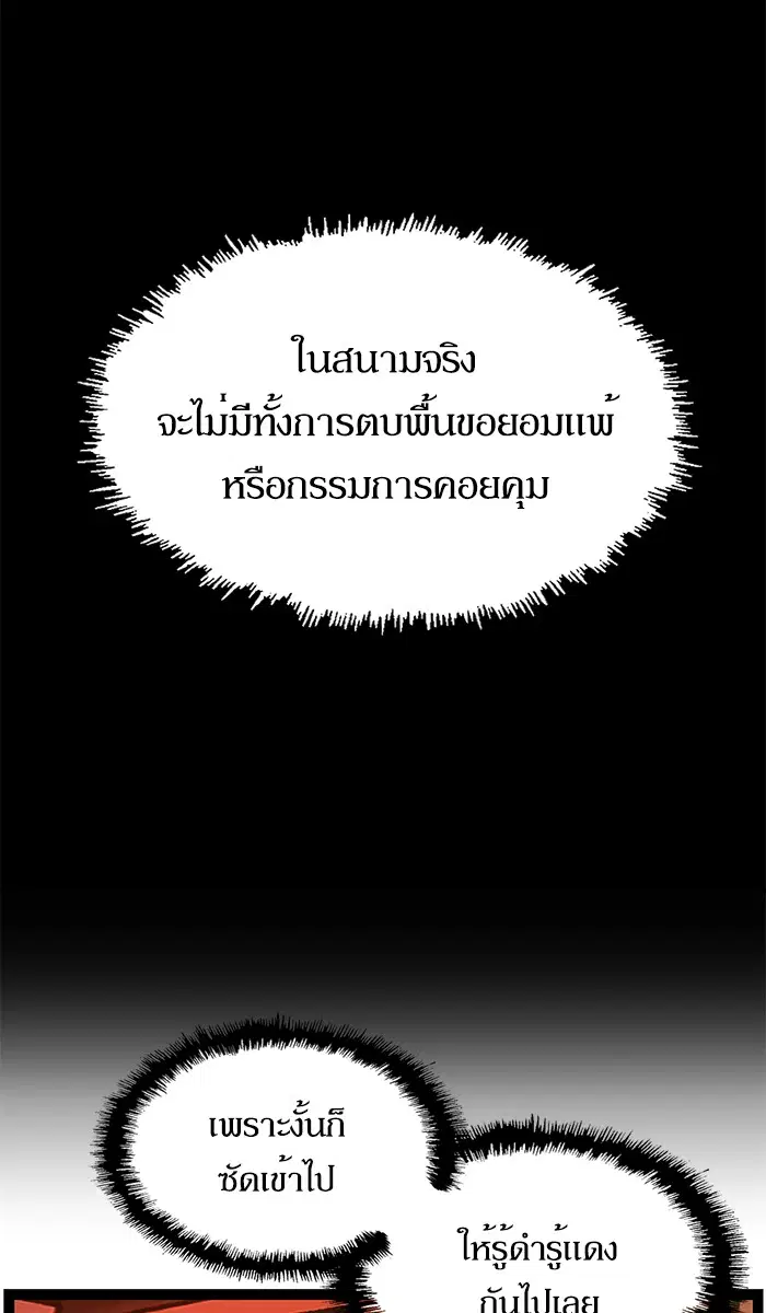 Weak Hero ตอนที่ 120 หน้า 51