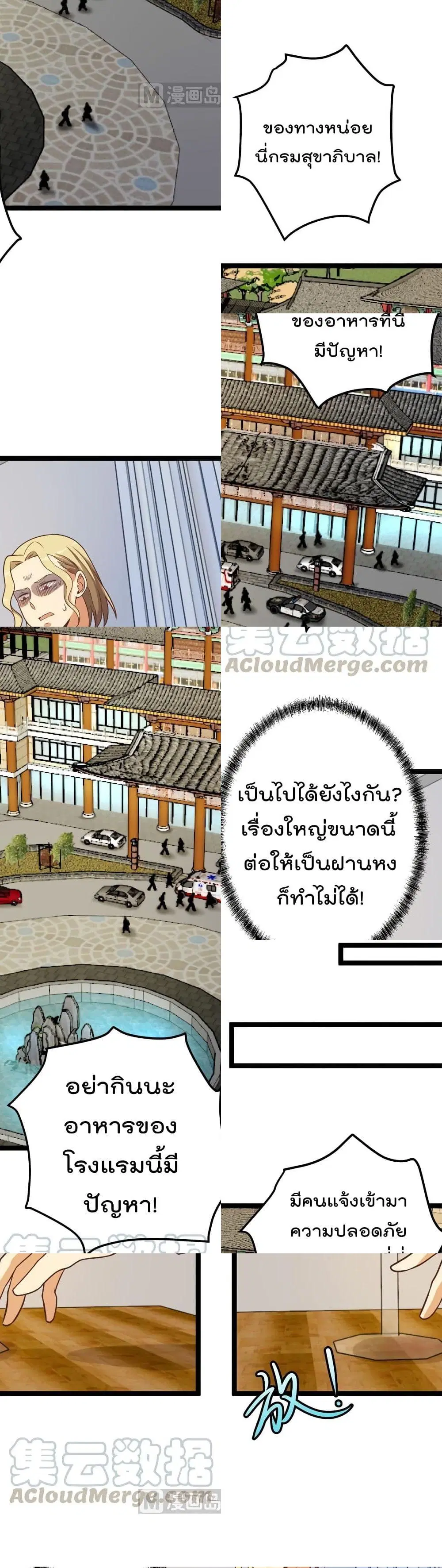 Master Cultivation Return ตอนที่ 156 หน้า 5