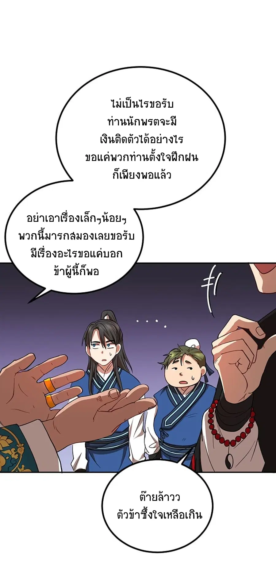Path of the Shaman ตอนที่ 24 หน้า 24