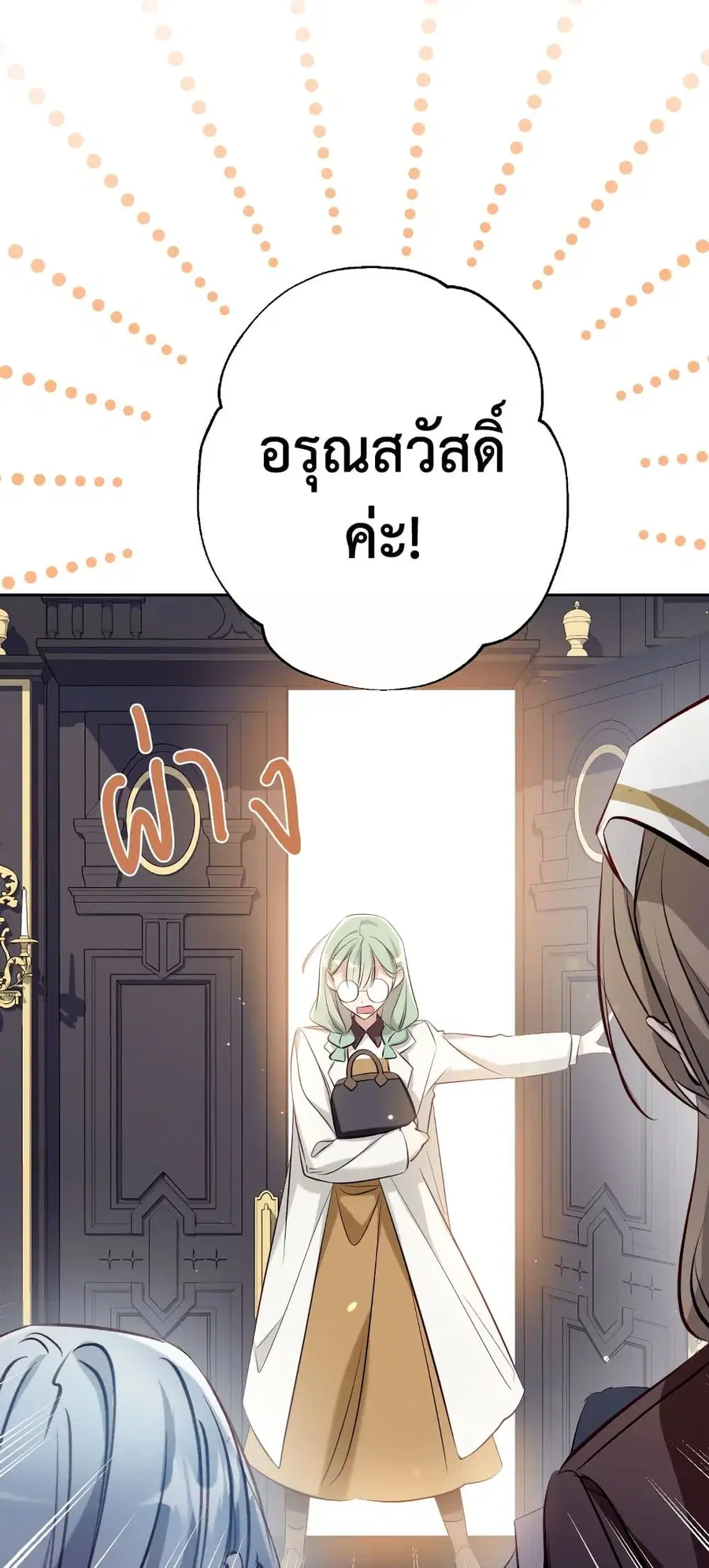Can We Become a Family? ตอนที่ 50 หน้า 48