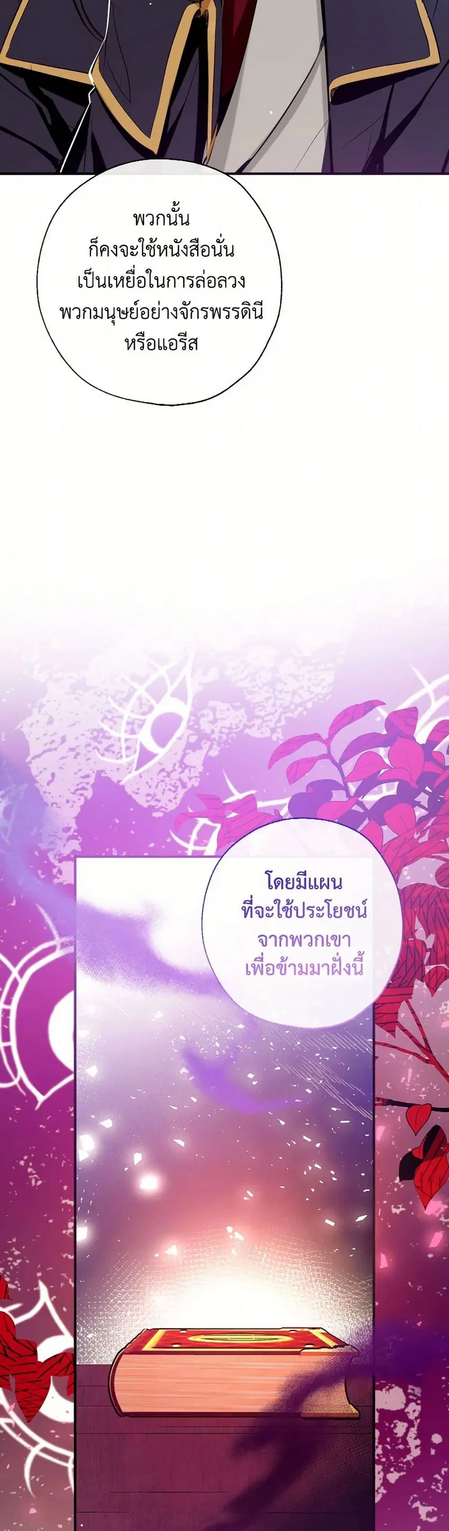 Can We Become a Family? ตอนที่ 133 หน้า 23