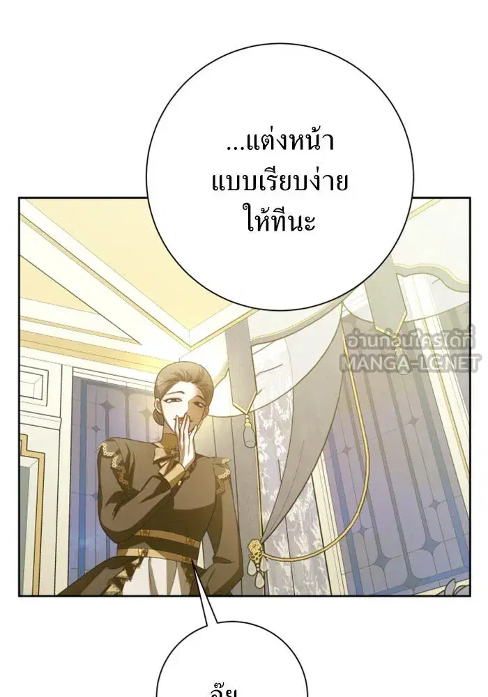 Your Throne ตอนที่ 145 หน้า 12