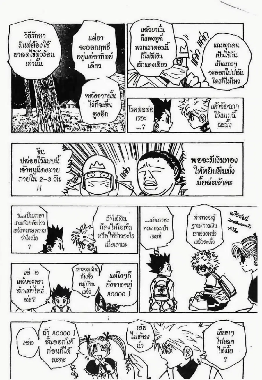 Hunter x Hunter ตอนที่ 135 หน้า 5