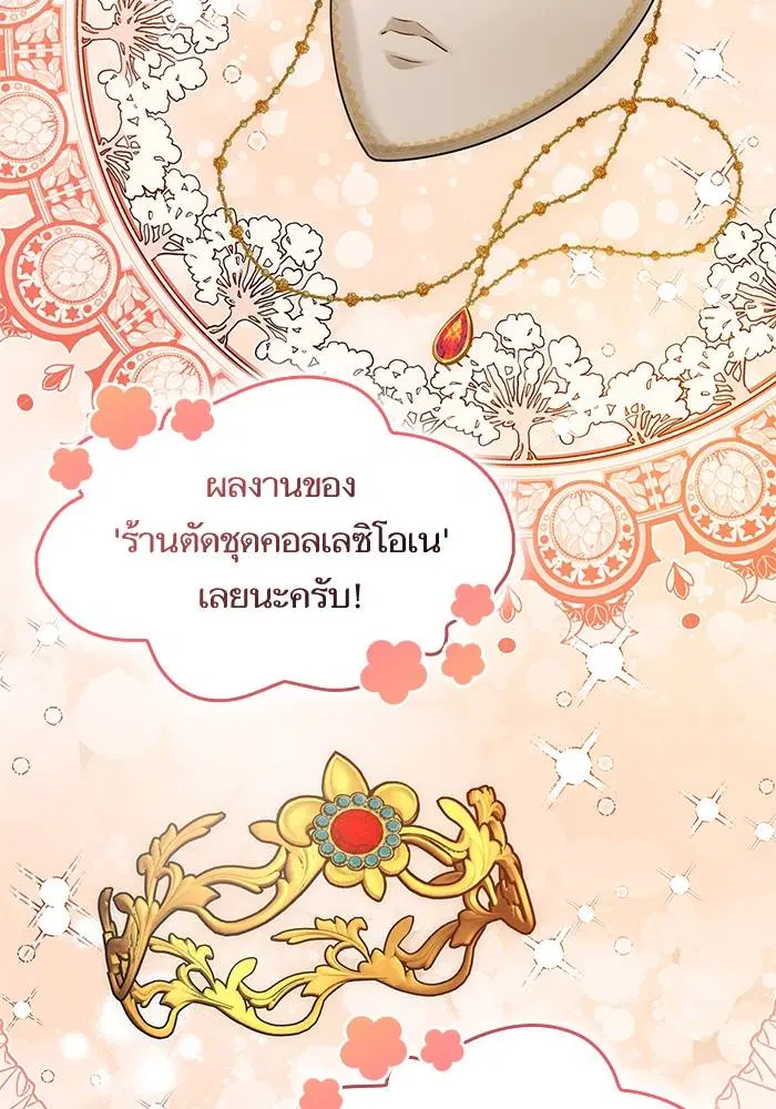 Sister I Am the Queen in This Life ตอนที่ 37 หน้า 125