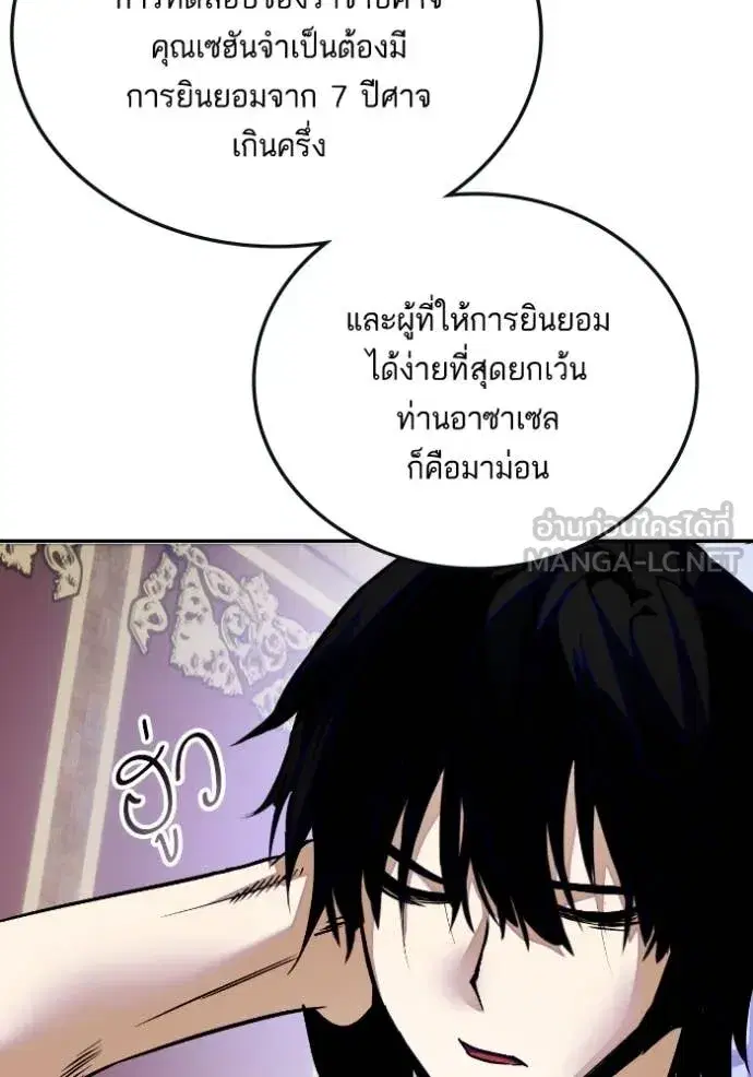 Return to Player ตอนที่ 188 หน้า 91