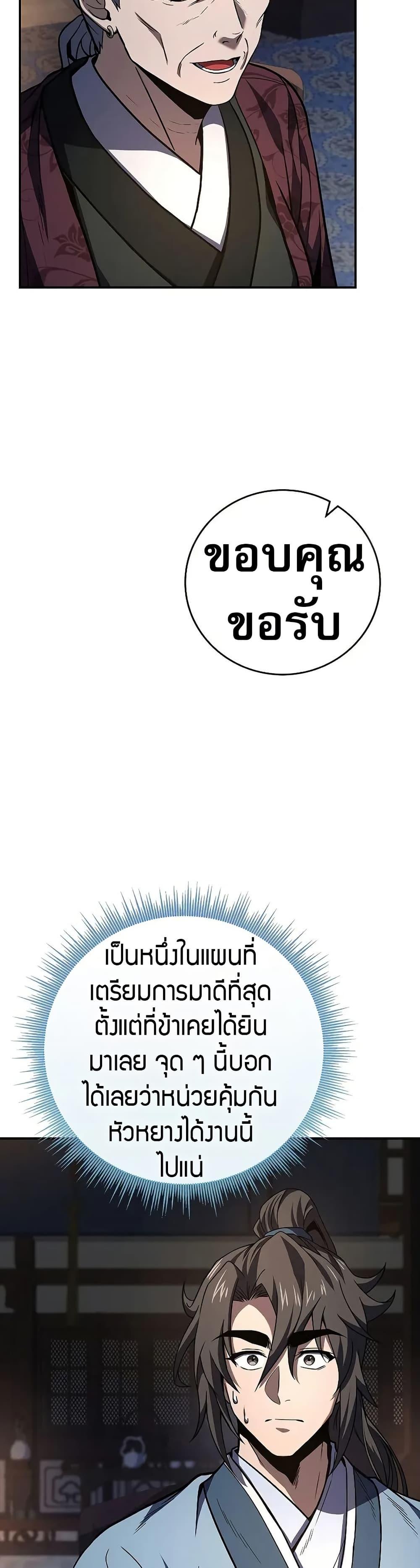 Reincarnated Escort Warrior ตอนที่ 75 หน้า 13