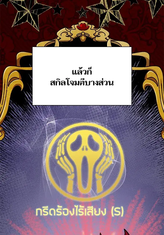 The S-Classes That I Raised (My S-Class Hunters) ตอนที่ 78 หน้า 58
