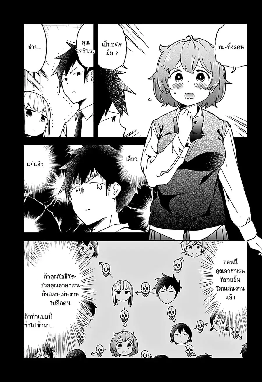 Aharen-san wa Hakarenai ตอนที่ 49 หน้า 11