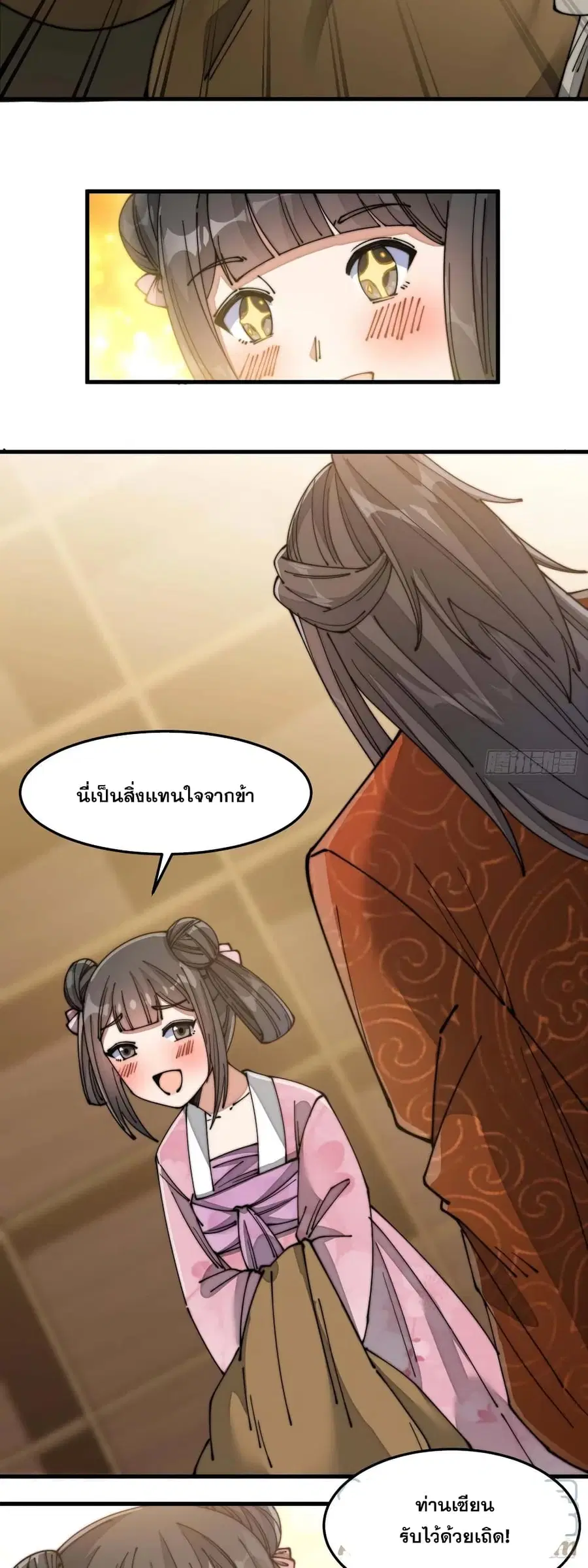 I’m Really Not the Son of Luck ตอนที่ 13 หน้า 82