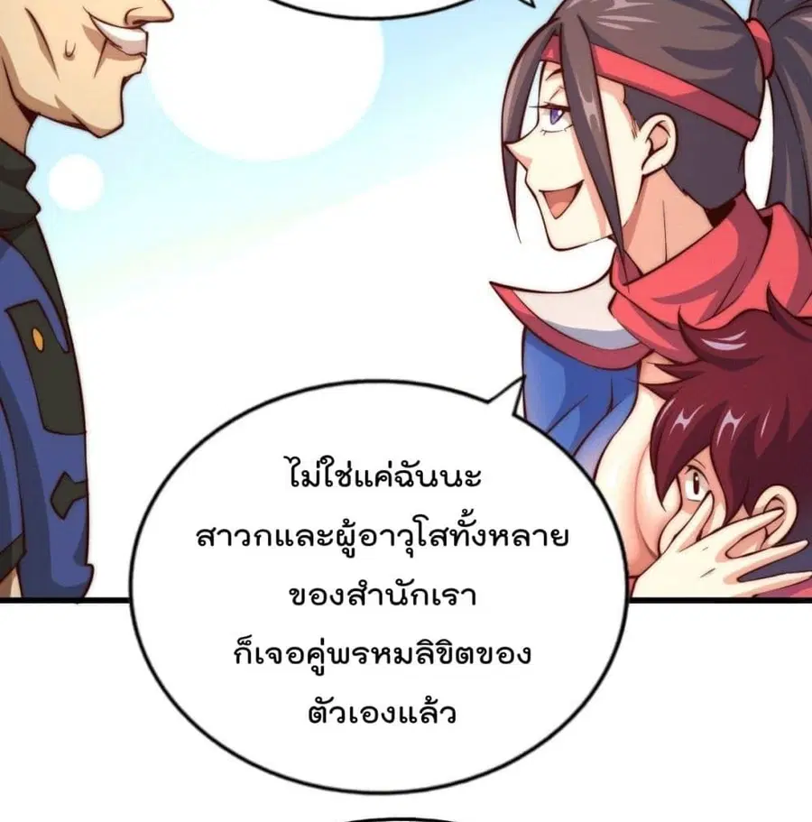Who is your Daddy ตอนที่ 36 หน้า 20