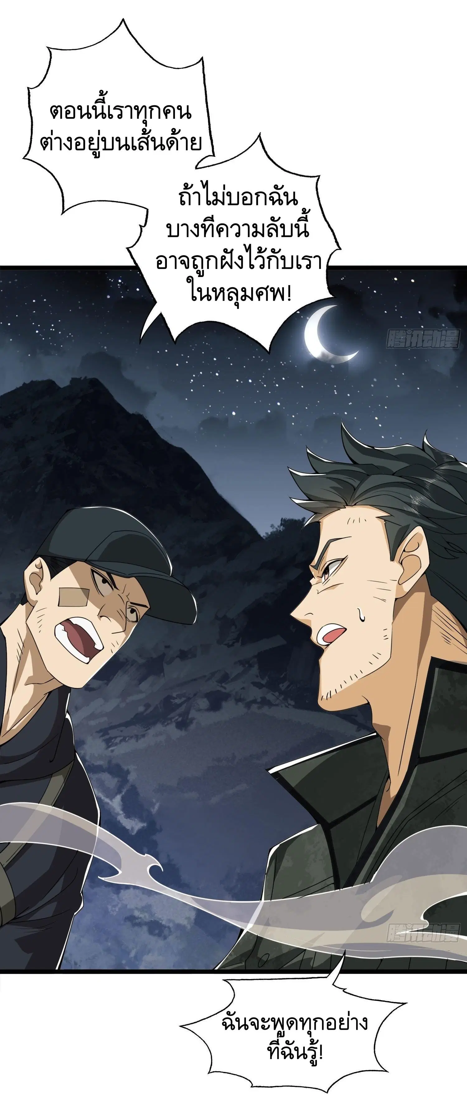 The First Order ตอนที่ 23 หน้า 15