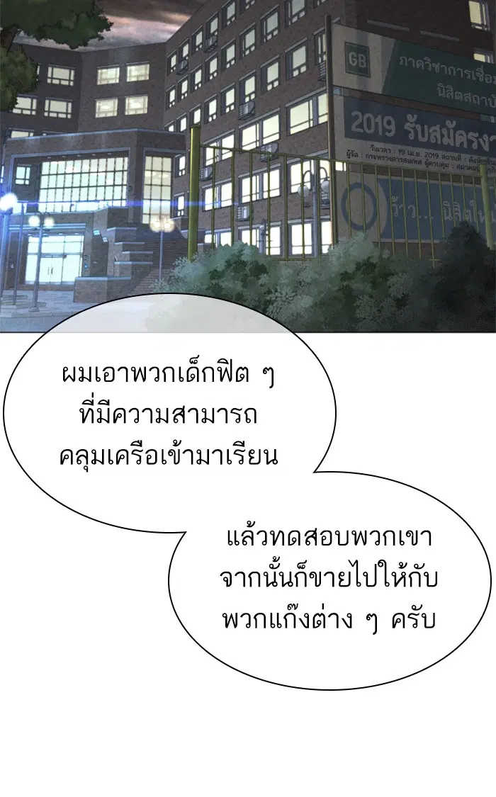How to Fight ตอนที่ 150 หน้า 103