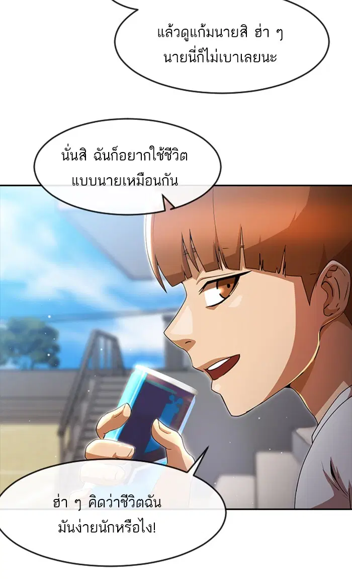 Random Chat ตอนที่ 257 หน้า 60