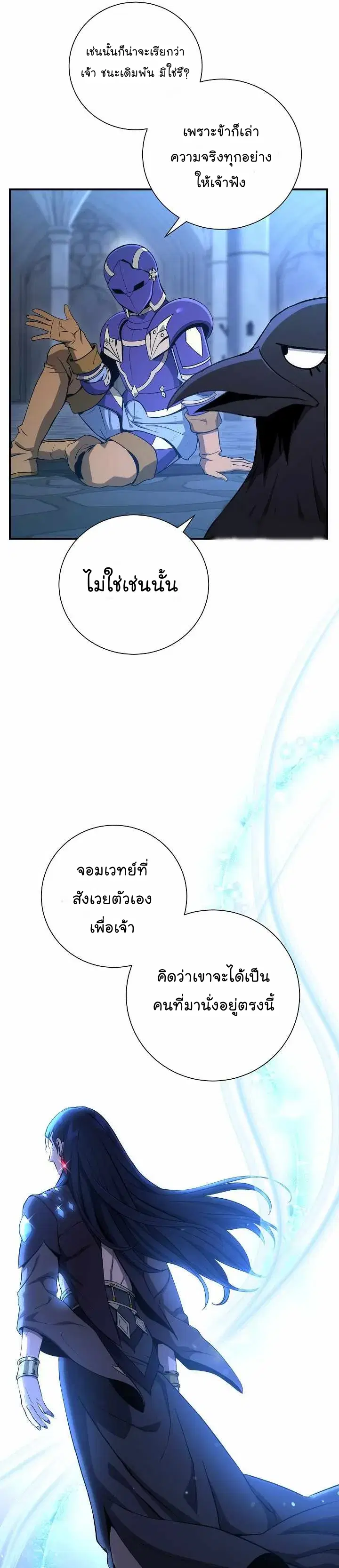 Skeleton Soldier ตอนที่ 155 หน้า 22