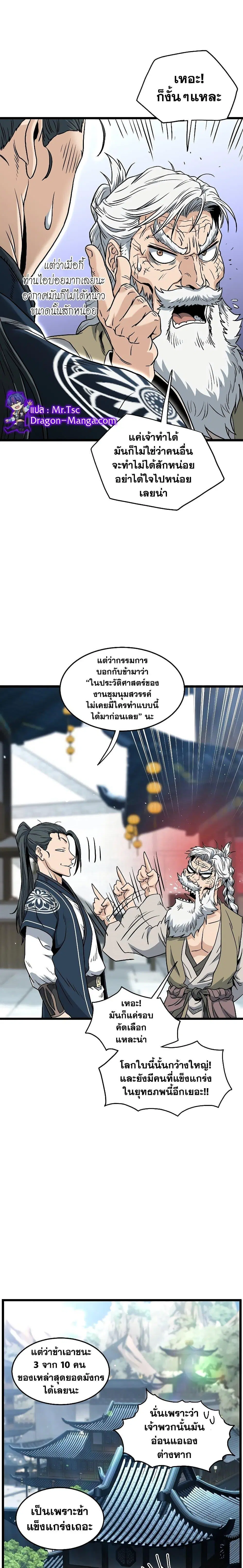 Murim Login ตอนที่ 163 หน้า 27