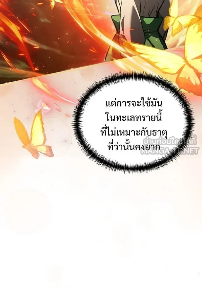 Terminally-Ill Genius Dark Knight อัศวินดำล่าท้าเวลา ตอนที่ 105 หน้า 175
