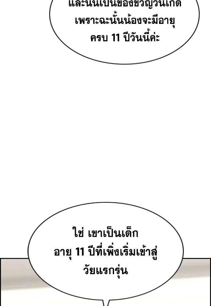 True Education ตอนที่ 244 หน้า 70