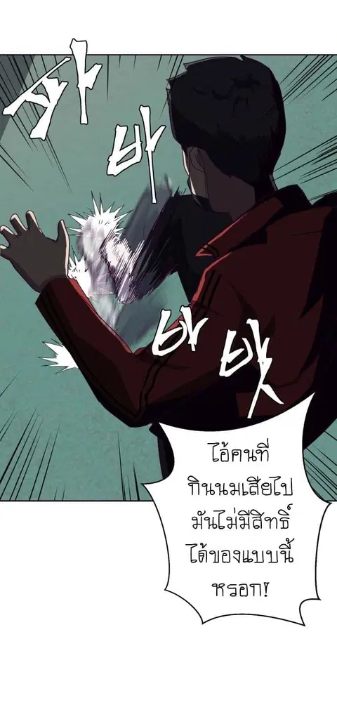 The Boy of Death ตอนที่ 3 หน้า 45