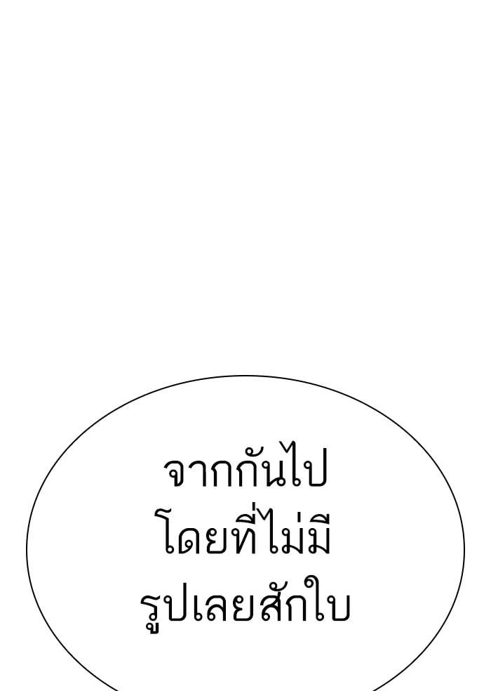 Lookism ตอนที่ 283 หน้า 68
