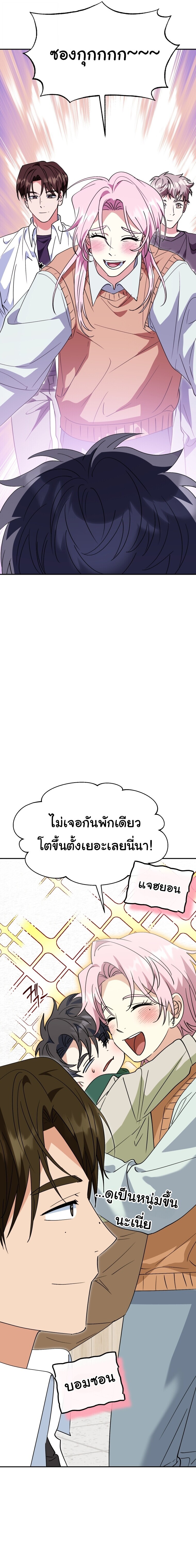 I Will Raise This Family to Greatness ซีอีโอกตัญญูจะกอบกู้ครอบครัวนี้เอง! ตอนที่ 75 หน้า 17