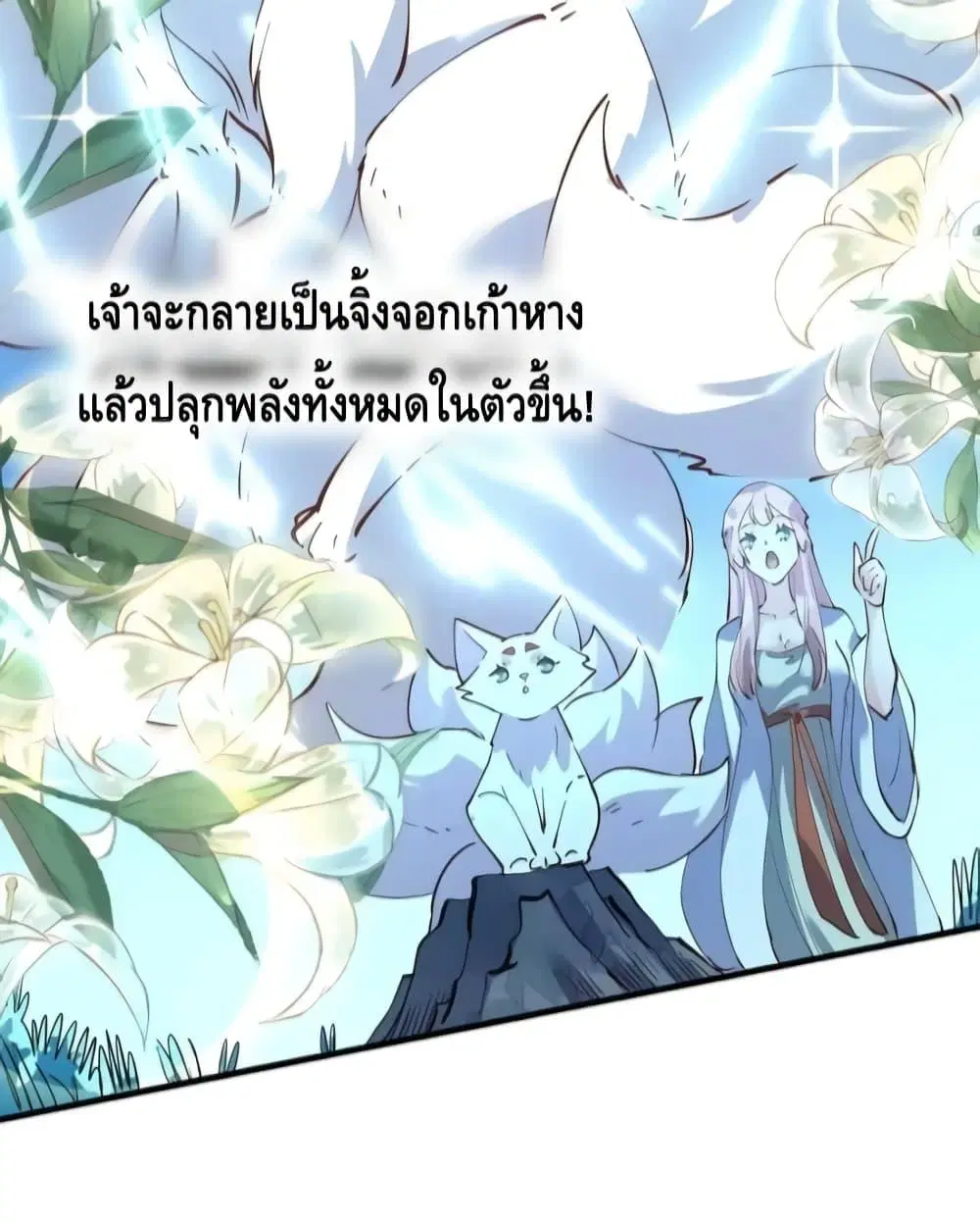 It Turns Out That I Am A Big Cultivator ตอนที่ 111 หน้า 44
